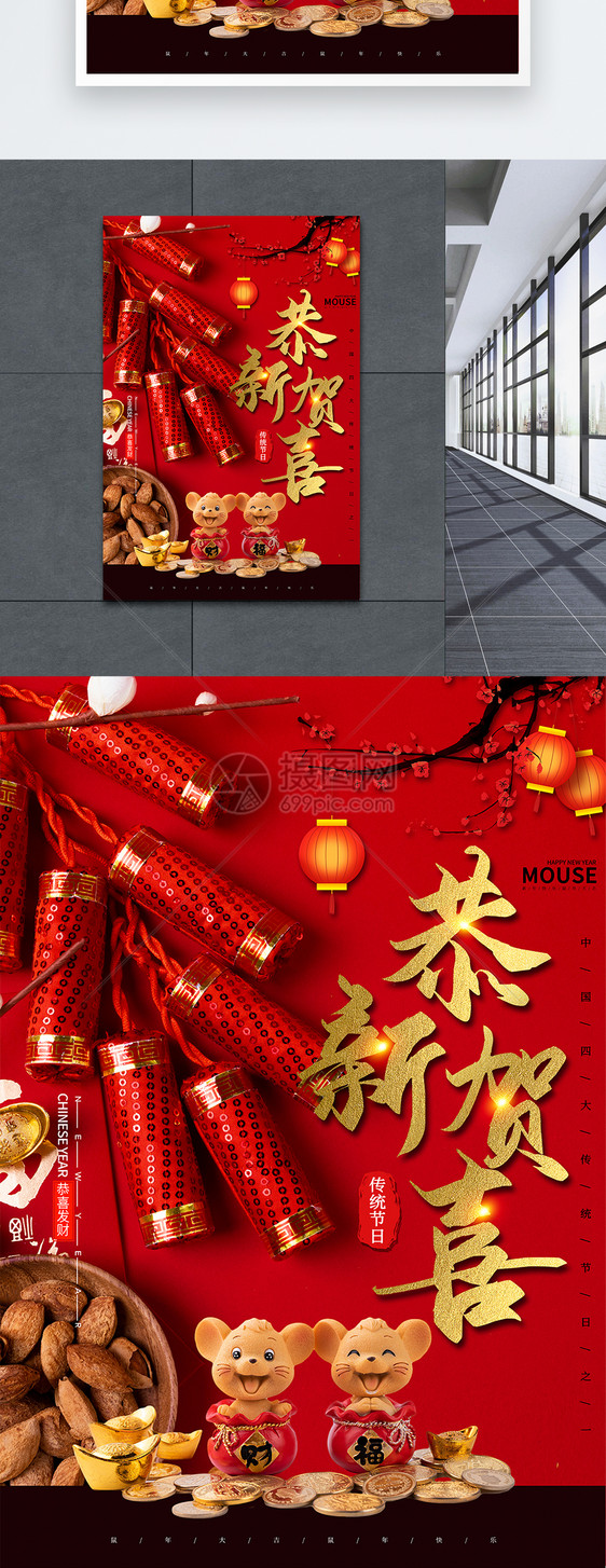 喜庆鼠年春节海报图片