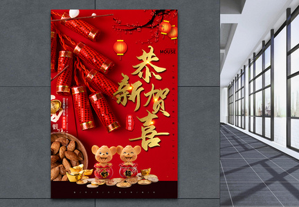 喜庆鼠年春节海报图片