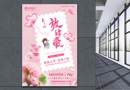 214粉色浪漫情人节促销海报图片
