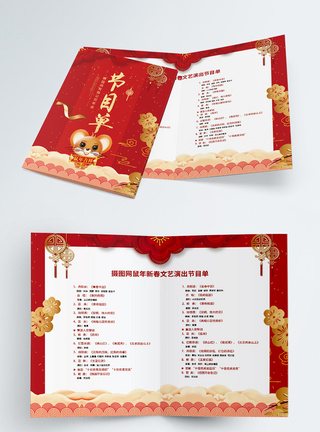 春节联欢晚会节目单二折页流程单高清图片素材