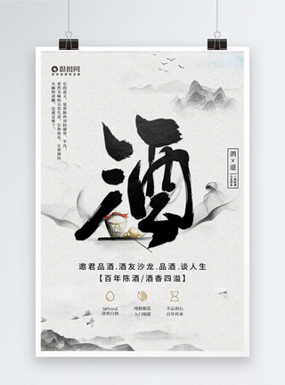 酒窖古典中国风白酒海报模板