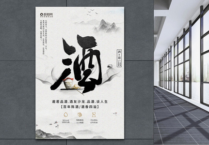 古典中国风白酒海报高清图片