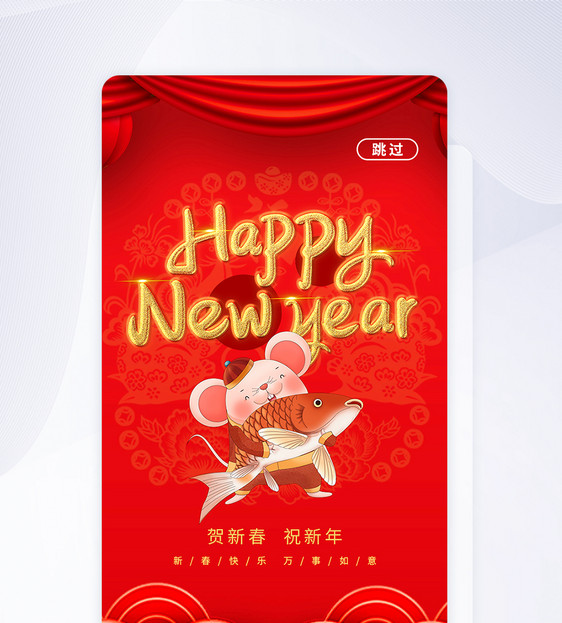 红色大气新年APP闪屏启动页图片