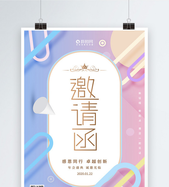 唯美企业年会邀请函图片