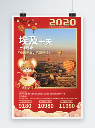 高端大气红色埃及春节旅游海报模板