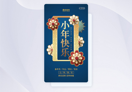 中国小年app引导页启动页图片