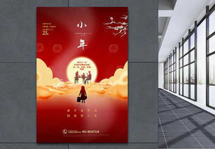 红色喜庆小年回家传统节日海报图片