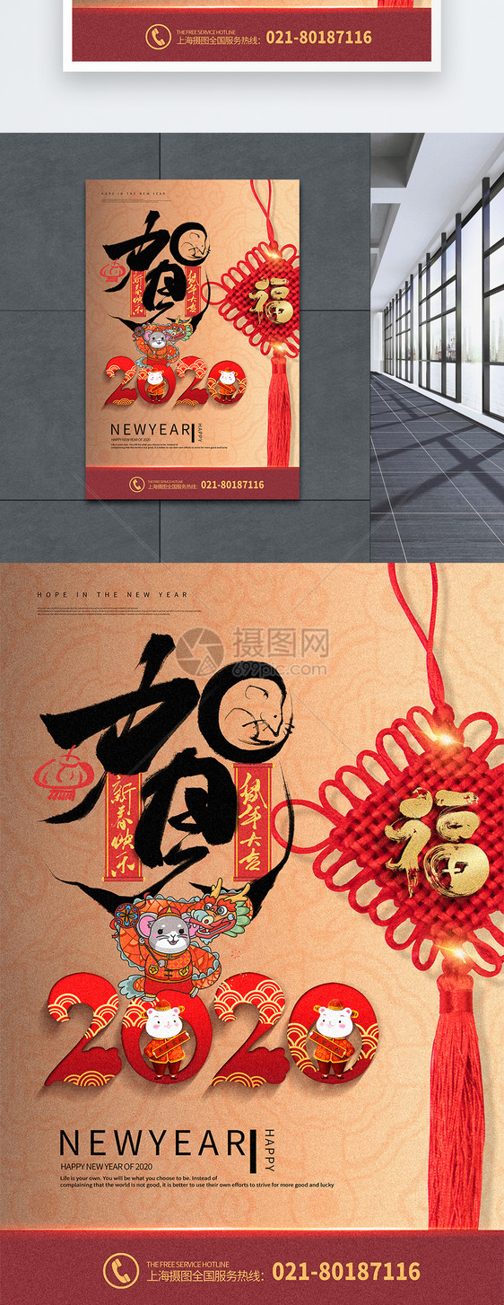 中国风大气鼠年春节海报图片