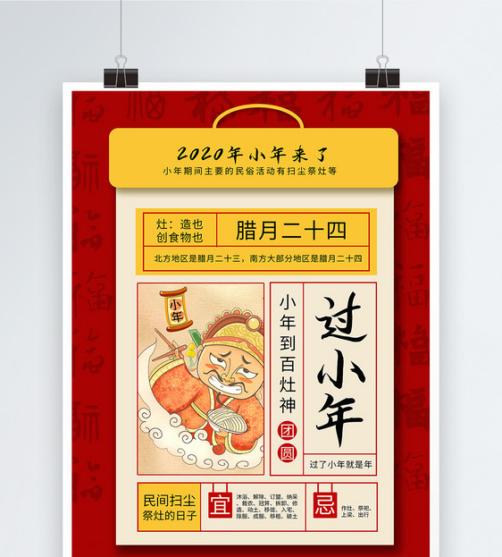 中式小年海报图片