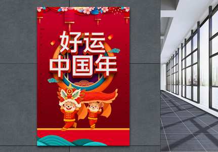 喜庆鼠年中国年海报高清图片