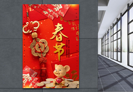 大气鼠年春节海报图片