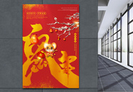 红金大气鼠年海报图片