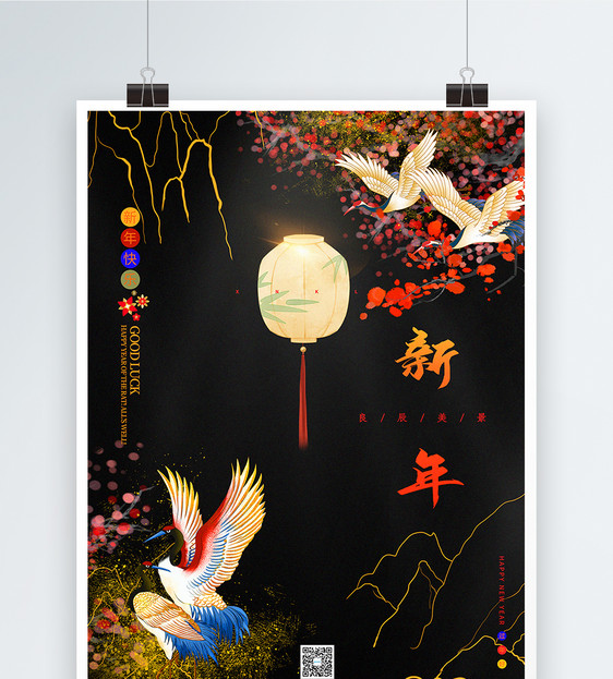黑色中国风新年海报图片