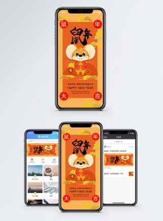 鼠年海报鼠年拜年手机海报配图模板