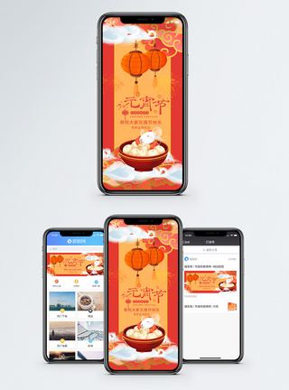 喜庆元宵节手机海报配图图片