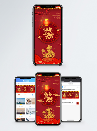 2020鼠年红色喜庆鼠年大吉手机海报配图模板