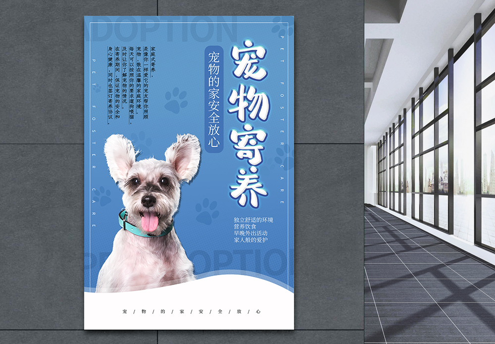 狗狗蓝色可爱宠物寄养海报模板