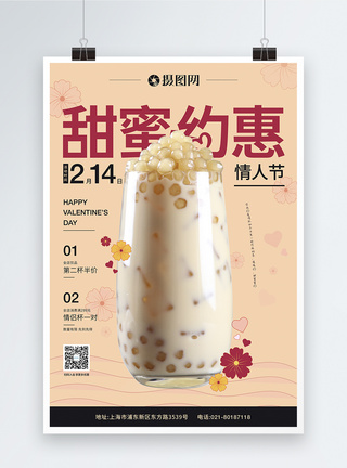 喝奶茶的美女原创手绘风奶茶店情人节促销宣传海报模板