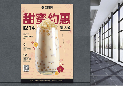 原创手绘风奶茶店情人节促销宣传海报高清图片