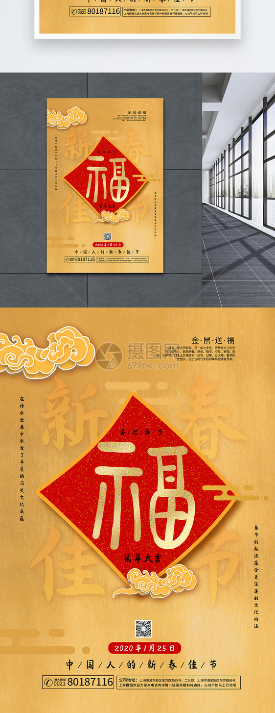 春节送福海报图片