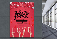勇敢爱情人节促销红色海报图片