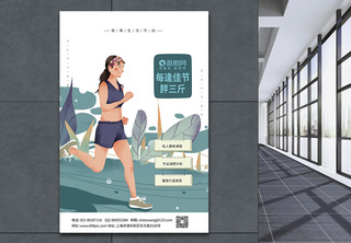 小清新运动减肥宣传海报模板健身房海报高清图片素材