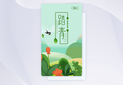 踏青APP闪屏启动页图片