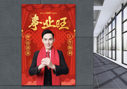 红色恭祝新年拜年系列海报2高清图片