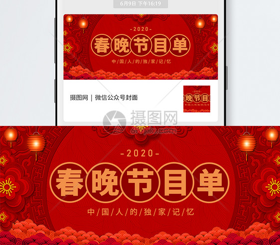 春晚节日单微信公众号封面图片