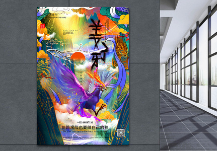 创意手绘风姜子牙电影宣传海报高清图片