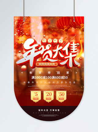 红色喜庆新年年货节促销吊旗图片
