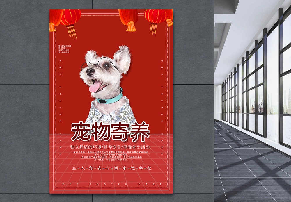 狗狗红色简约宠物寄养海报模板