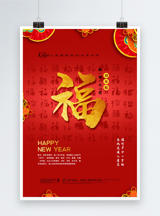喜庆春节送福字海报图片