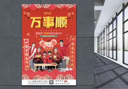 红色喜庆万事顺新年宣传海报模板高清图片