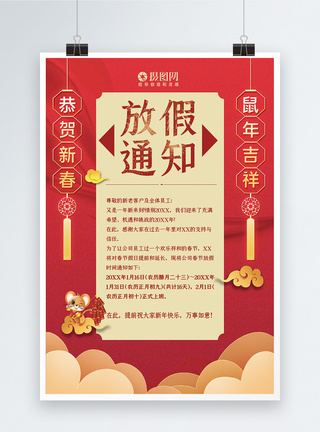 2020新年放假通知春节放假通知海报模板