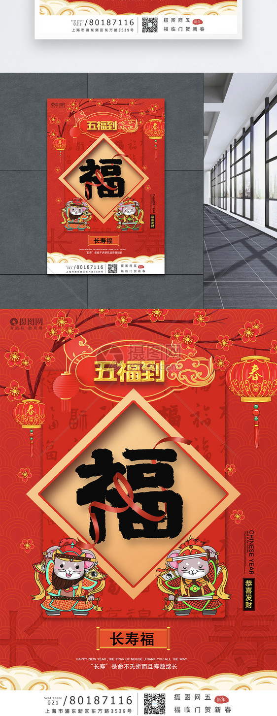 新年长寿福系列海报模板图片