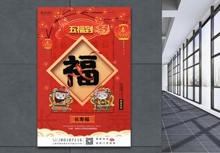 新年长寿福系列海报模板图片