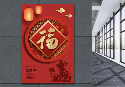 大红2020鼠年福字海报图片