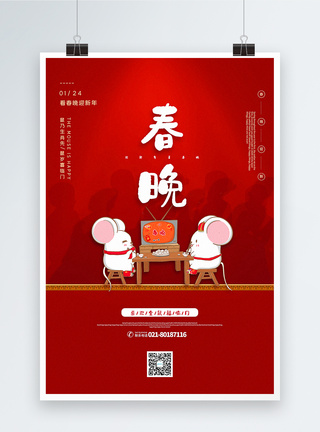 红色简洁鼠年春晚节日海报图片