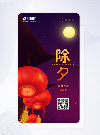 2020除夕新年APP闪屏启动页图片