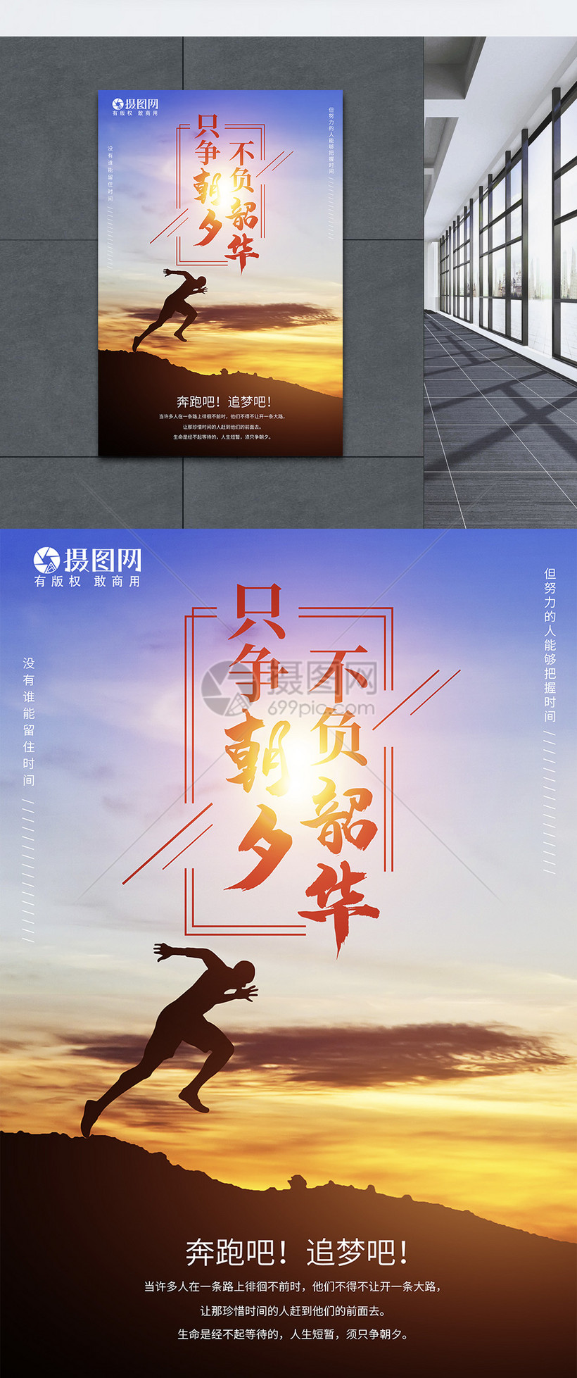 只争朝夕不负韶华正能量海报励志海报砥砺前行