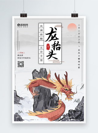 中国风二月二龙头节龙抬头海报图片
