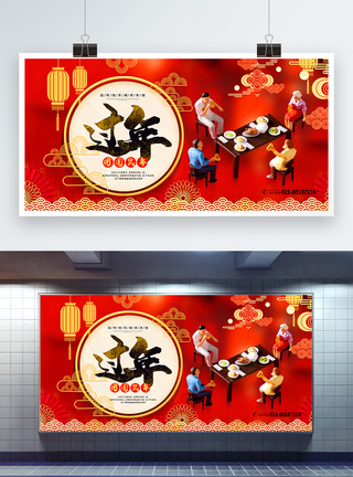 红色喜庆中国风过年新年宣传展板图片