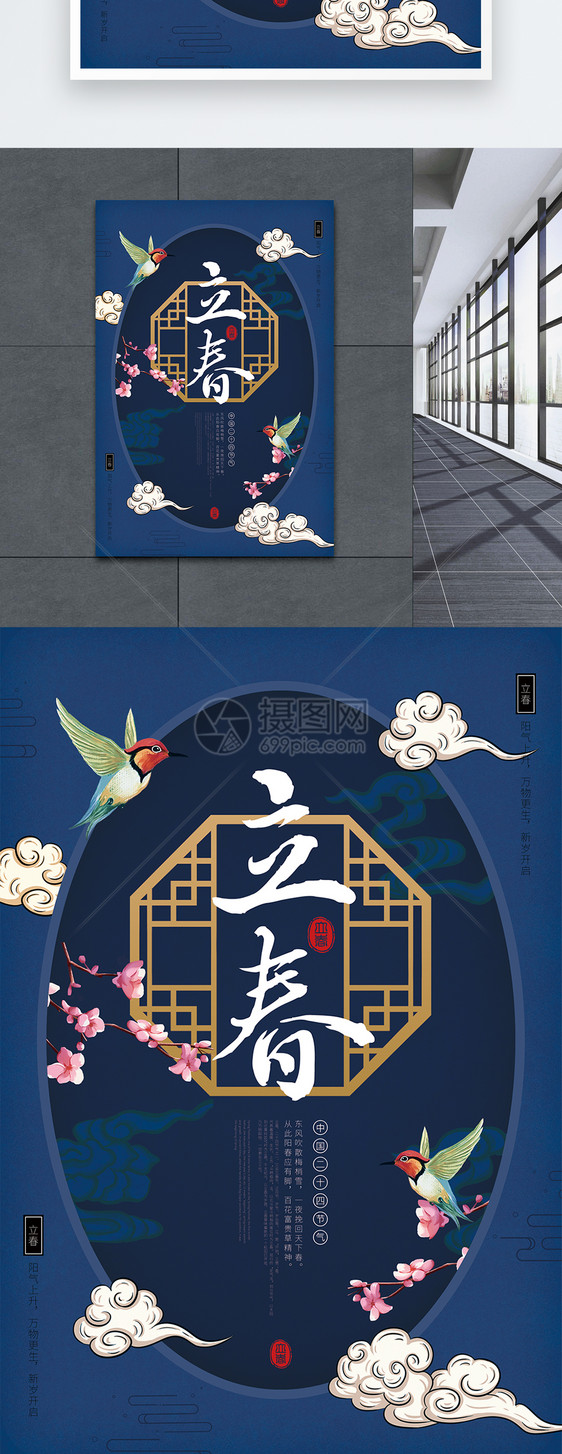 立春国风传统节气海报图片