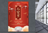 元宵节节日促销海报图片