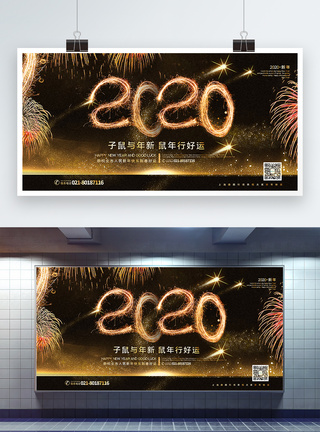 迎接鼠年黑金烟火2020鼠年新年宣传展板模板