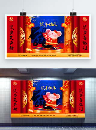 创意喜庆中国风鼠年2020新年宣传展板图片