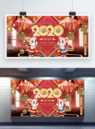 喜庆鼠年2020新年展板图片