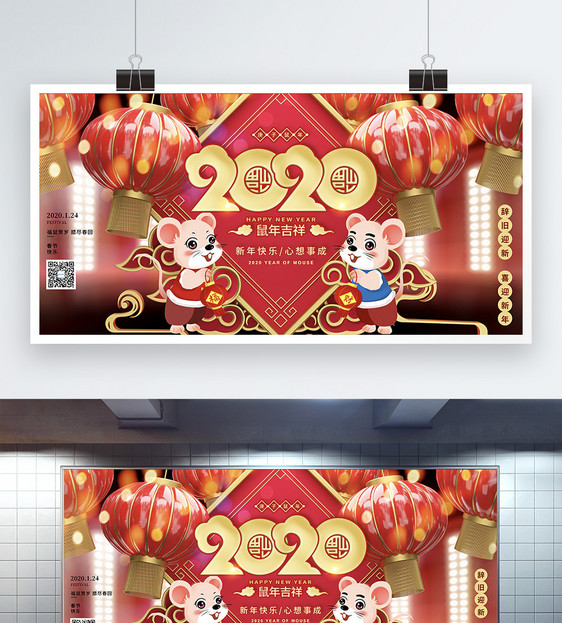 喜庆鼠年2020新年展板图片