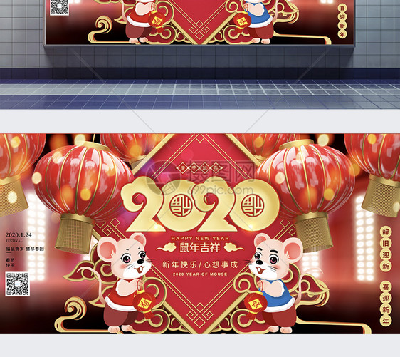 喜庆鼠年2020新年展板图片